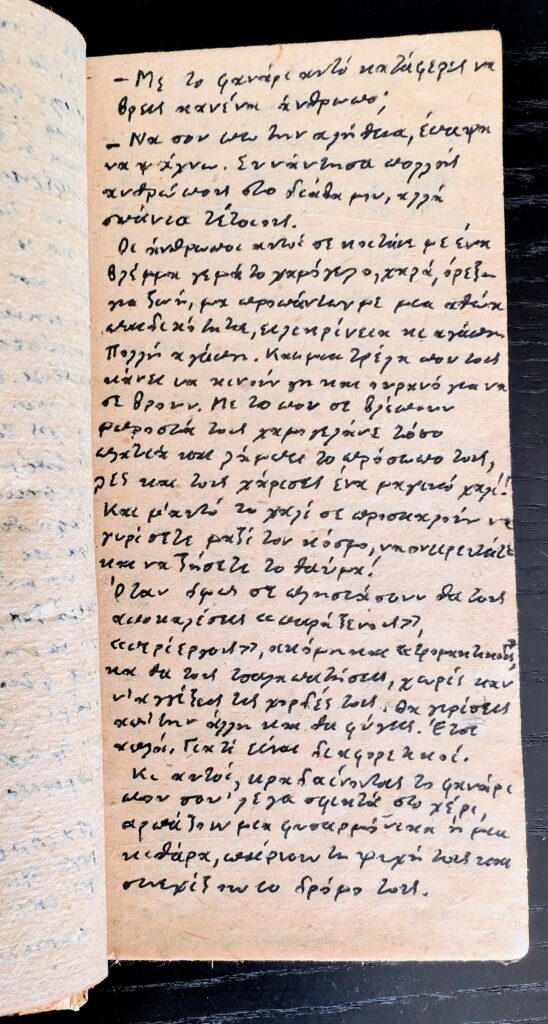 Νυχτερινές περιπλανήσεις. Μ’ έναν άγνωστο. Παράξενος. Αχιλλέας Αχιλλέως