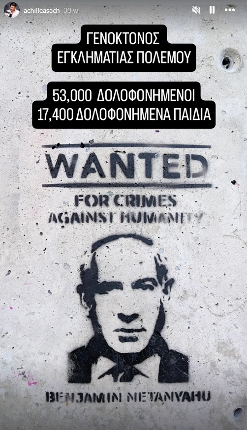 Γενοκτόνος Νετανιάχου