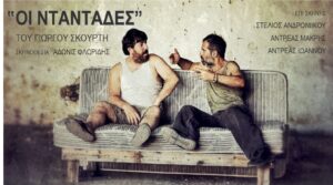 Νταντάδες - Αχιλλέας Αχιλλέως