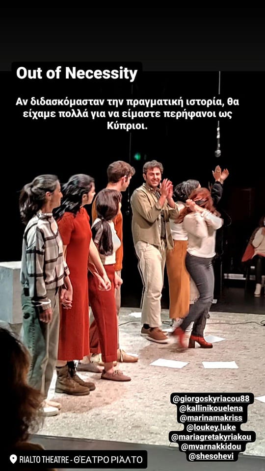 Out of necessity - θέατρο - Αχιλλέας Αχιλλέως